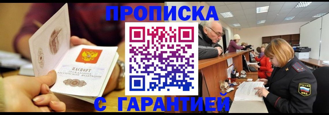 временная регистрация надежно в Кыштыме