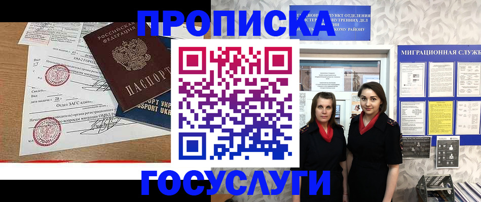 прописка ребенка в Кыштыме