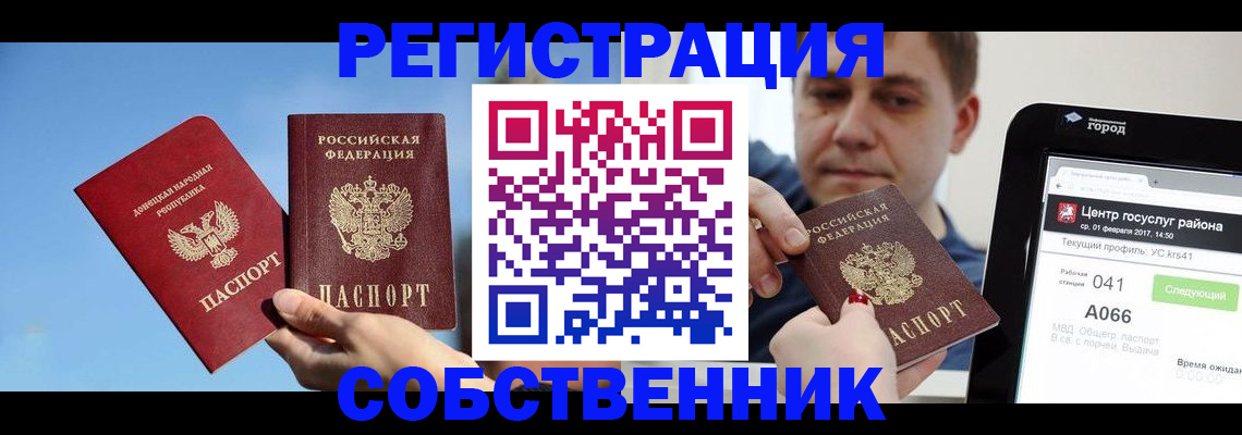 прописка законно в Кыштыме