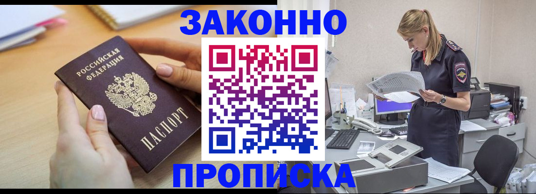 прописка регистрация в Кыштыме