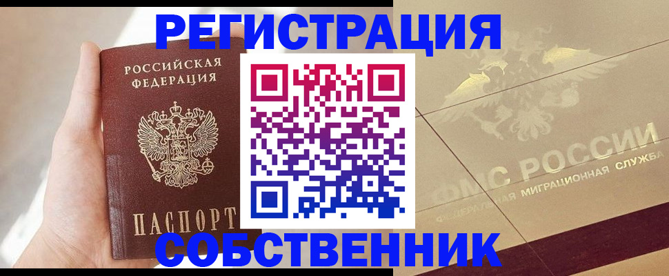 прописка регистрация в Кыштыме