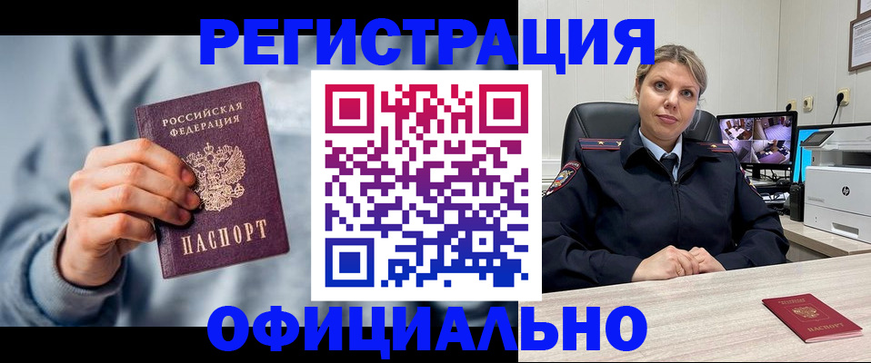 прописка для работы в Кыштыме
