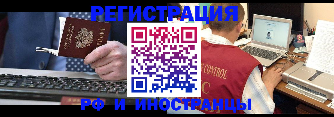 прописка для работы в Кыштыме